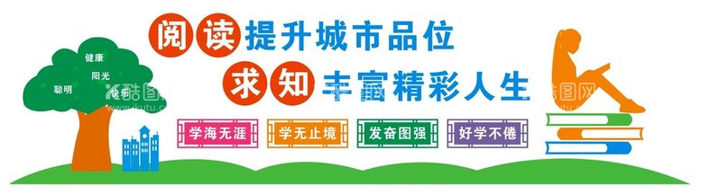 编号：64997010152327267410【酷图网】源文件下载-阅读文化墙