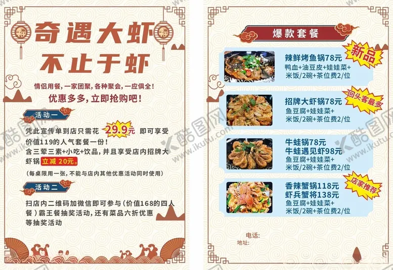 编号：14283701300131059582【酷图网】源文件下载-餐饮烤鱼烧烤宣传单