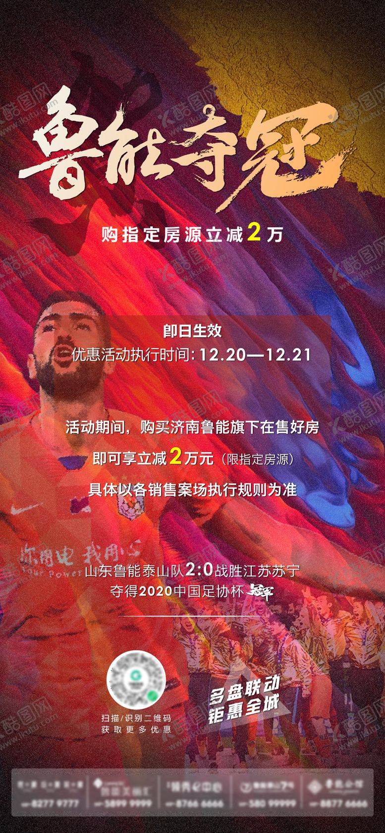 编号：78296111170133034441【酷图网】源文件下载-夺冠海报热点海报