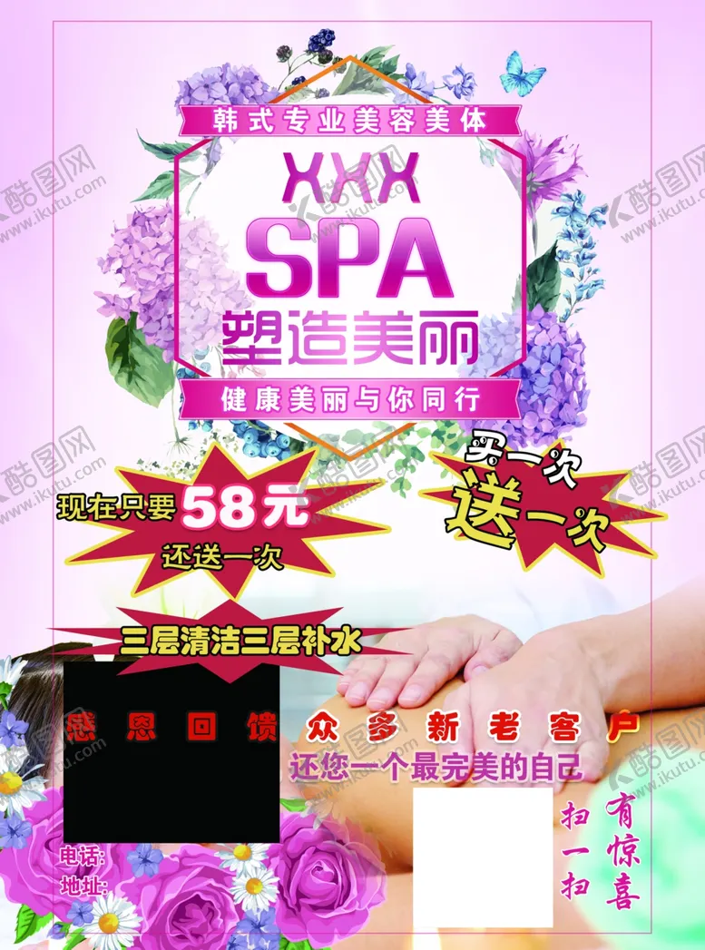 编号：94407604272019445988【酷图网】源文件下载-美容院海报