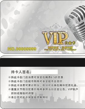 KTV贵宾卡