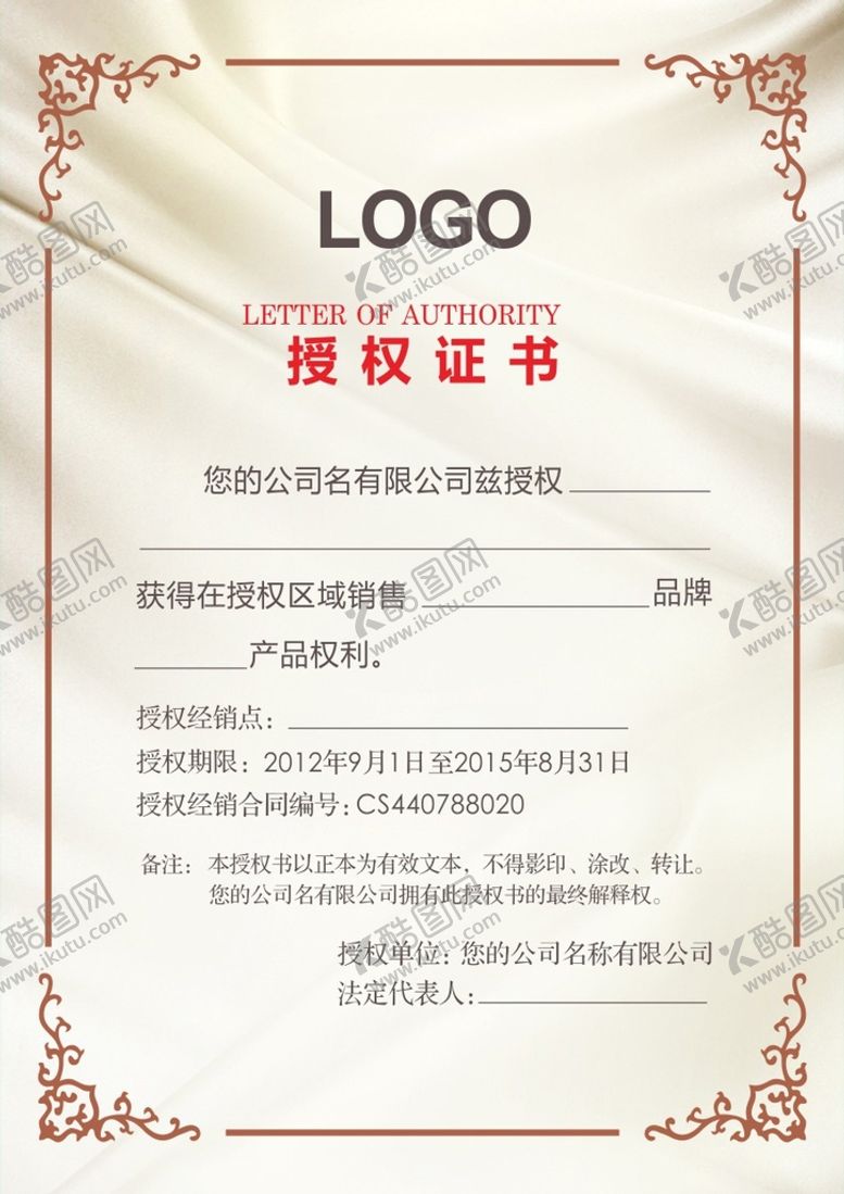 编号：52653611020612232465【酷图网】源文件下载-授权证书
