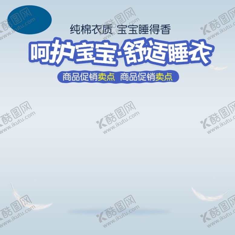 编号：96966706290000524394【酷图网】源文件下载-童装主图模板