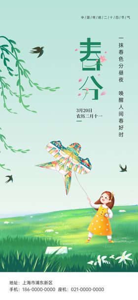 小清新草地花朵春分节日海报