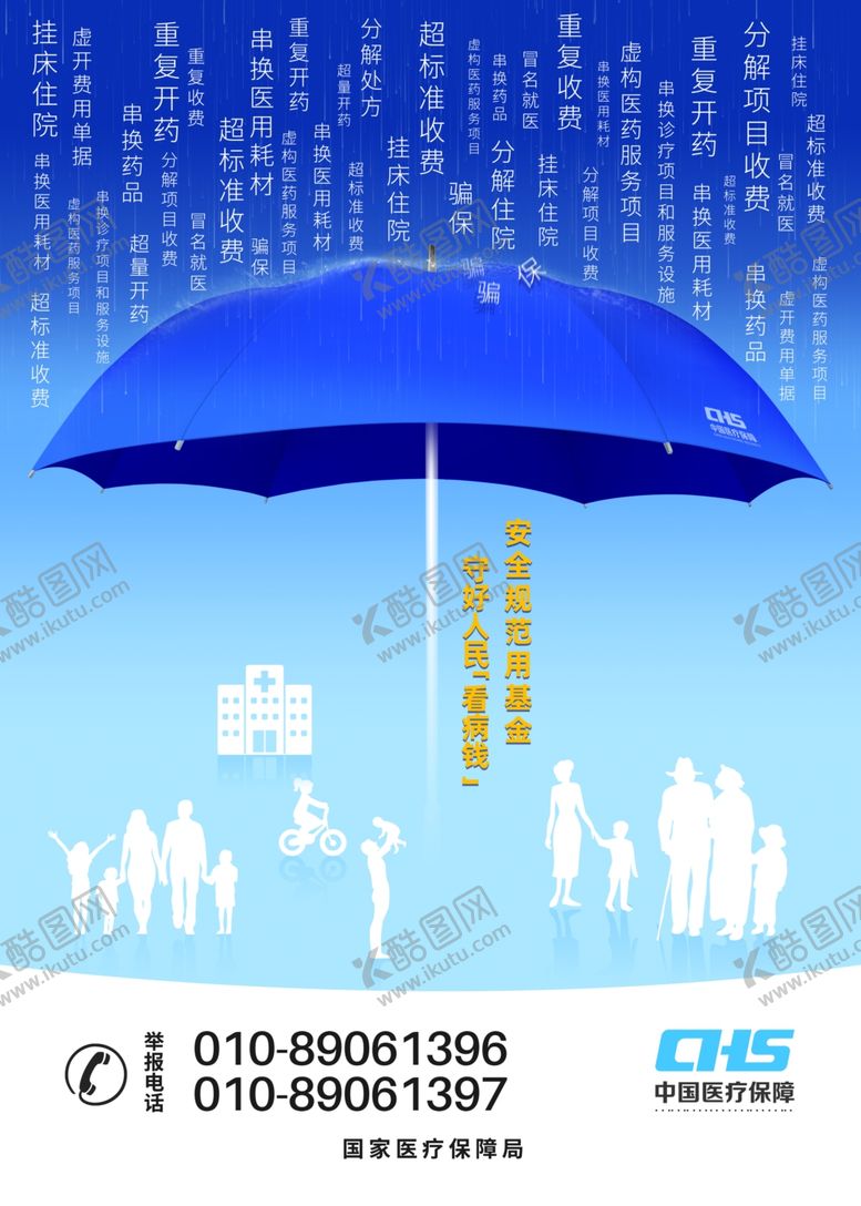 编号：81137601270722485854【酷图网】源文件下载-医保基金