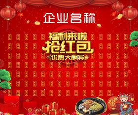 红包墙