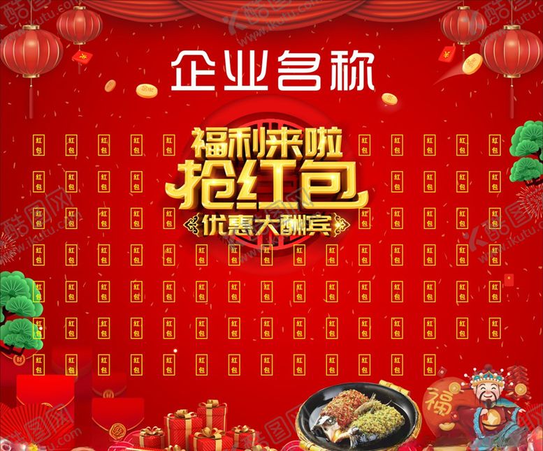 编号：65695505051606581029【酷图网】源文件下载-红包墙