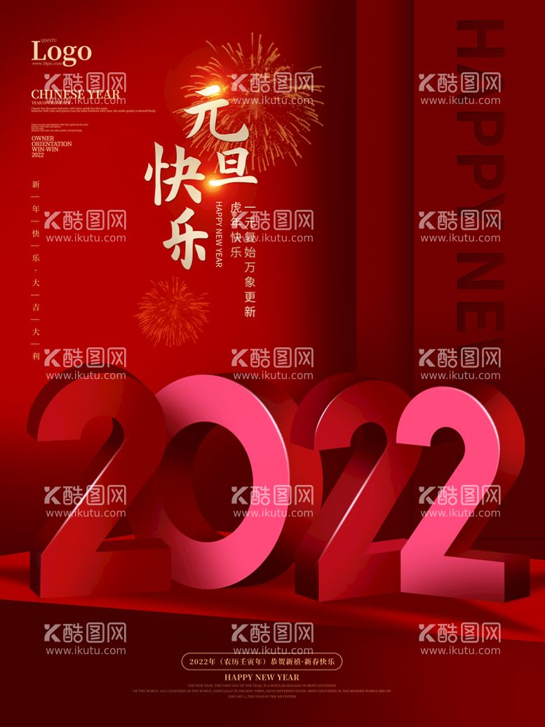 编号：40176509250056309472【酷图网】源文件下载-2022元旦海报