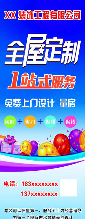 全屋定制 一站式服务