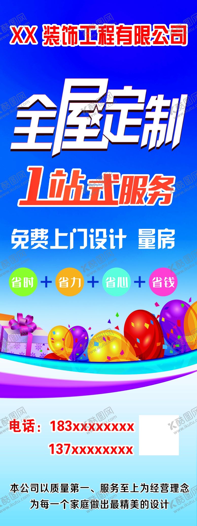 编号：96098910261233006658【酷图网】源文件下载-全屋定制一站式服务装修展架