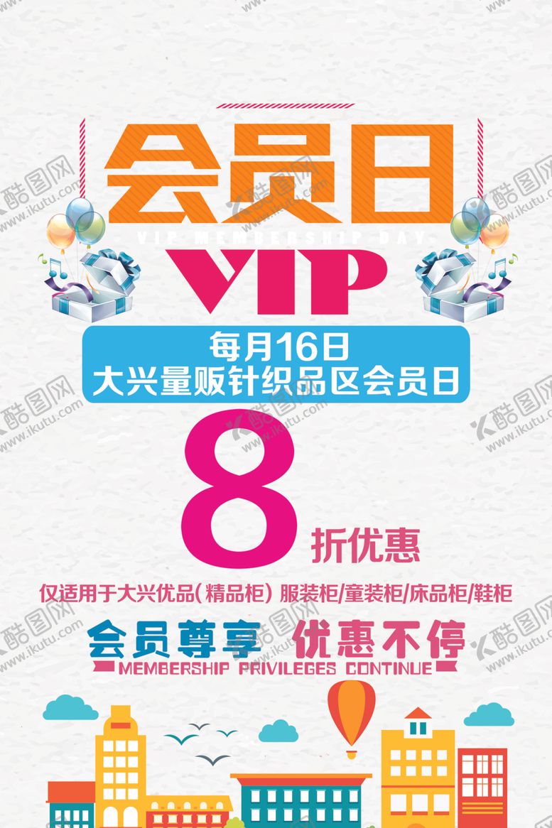 编号：22276609250118545172【酷图网】源文件下载-会员日