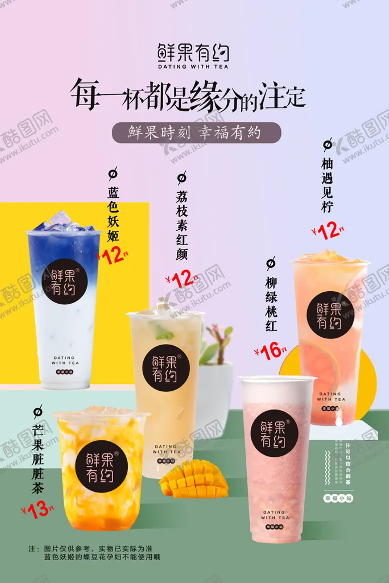 编号：30952709131723251340【酷图网】源文件下载-蓝色妖姬柚遇见柠柳绿桃红