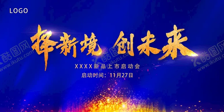 编号：13580409132342159482【酷图网】源文件下载-会议背景设计广告设计