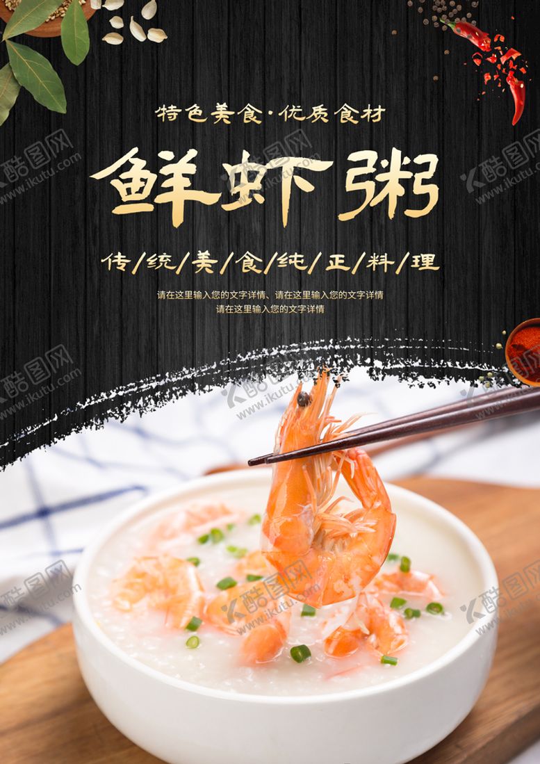 编号：72019810090645543705【酷图网】源文件下载-鲜虾粥