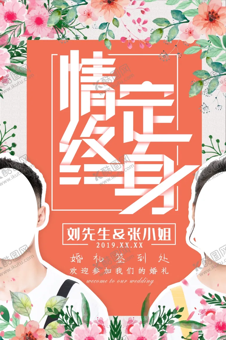 编号：96703806151352498206【酷图网】源文件下载-情定终身