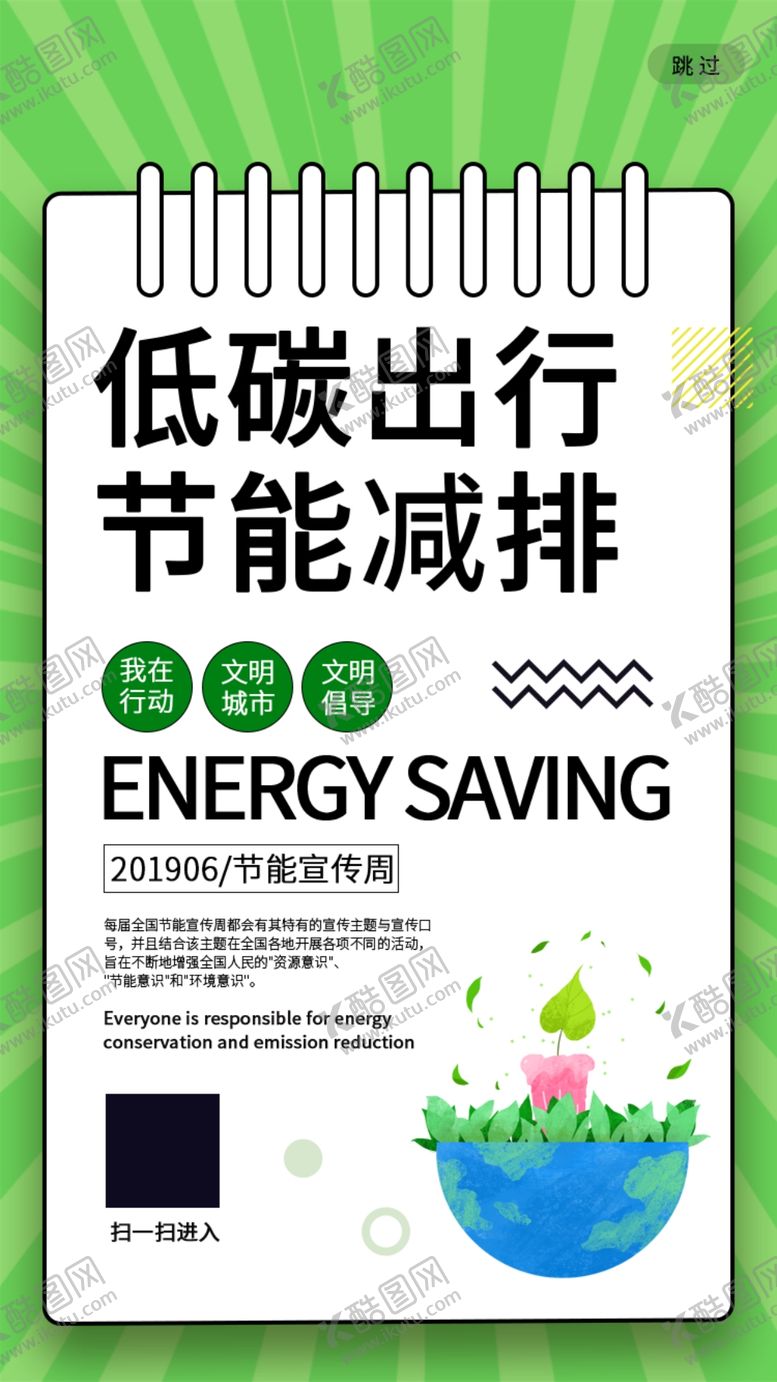 编号：87680105030924328443【酷图网】源文件下载-节能