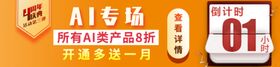 黄色ai专场倒计时banner