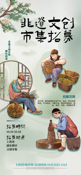 非遗宣传海报