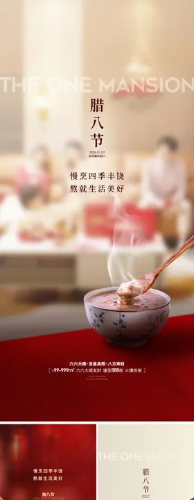地产腊八节日节气借势海报