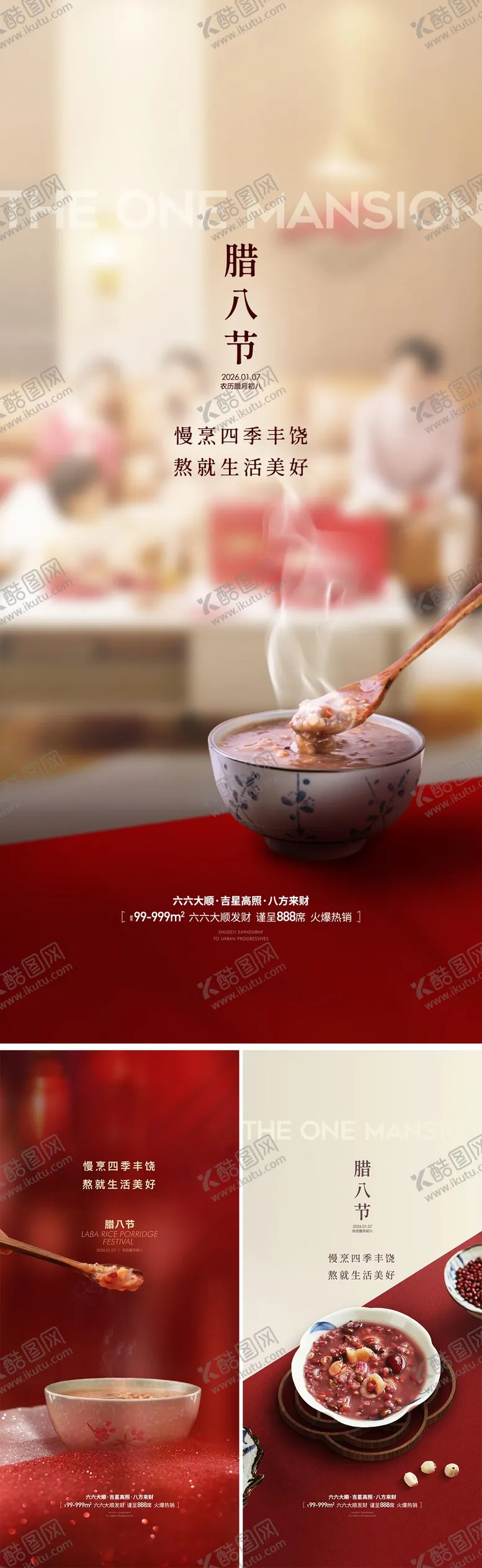 编号：48249601180215181044【酷图网】源文件下载-地产腊八节日节气借势海报