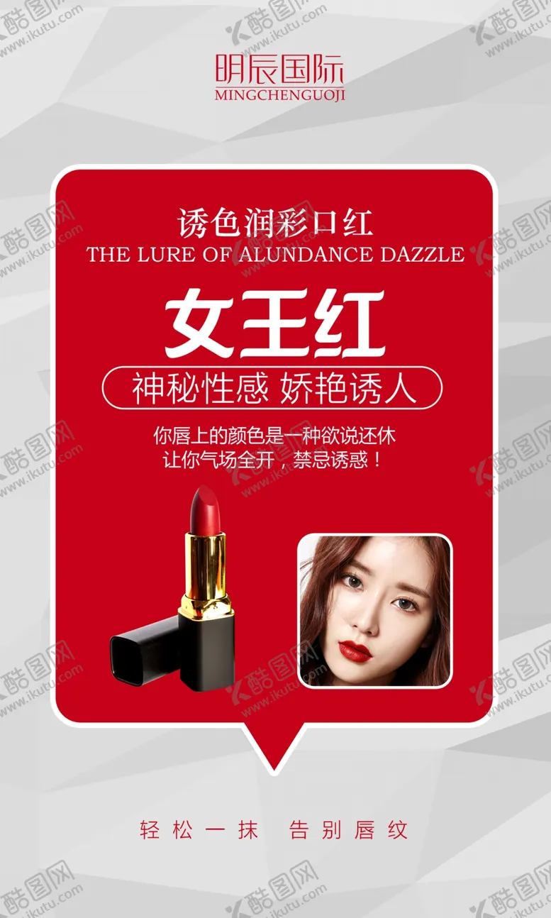 编号：62250107010049515364【酷图网】源文件下载-口红海报