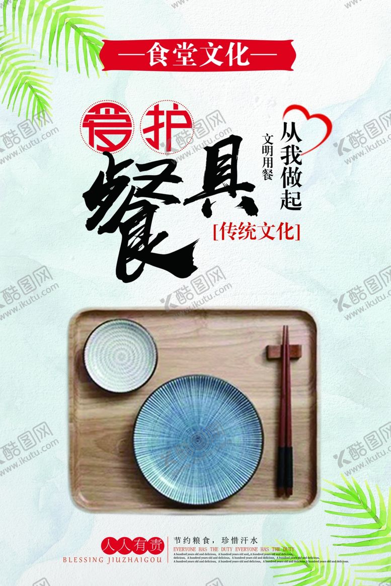 编号：95400510130950277261【酷图网】源文件下载-食堂文化展板