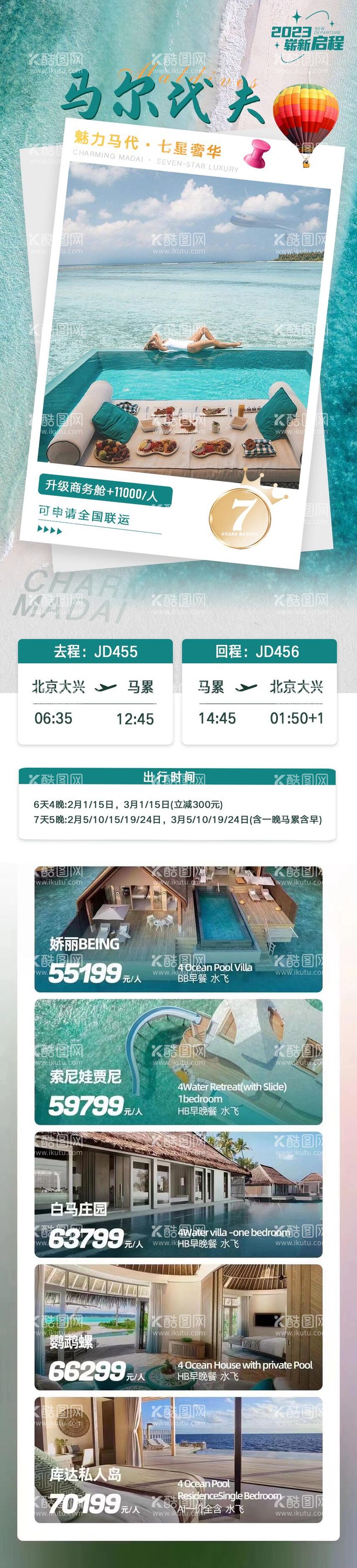 编号：23199911171736517474【酷图网】源文件下载-马尔代夫旅游海报