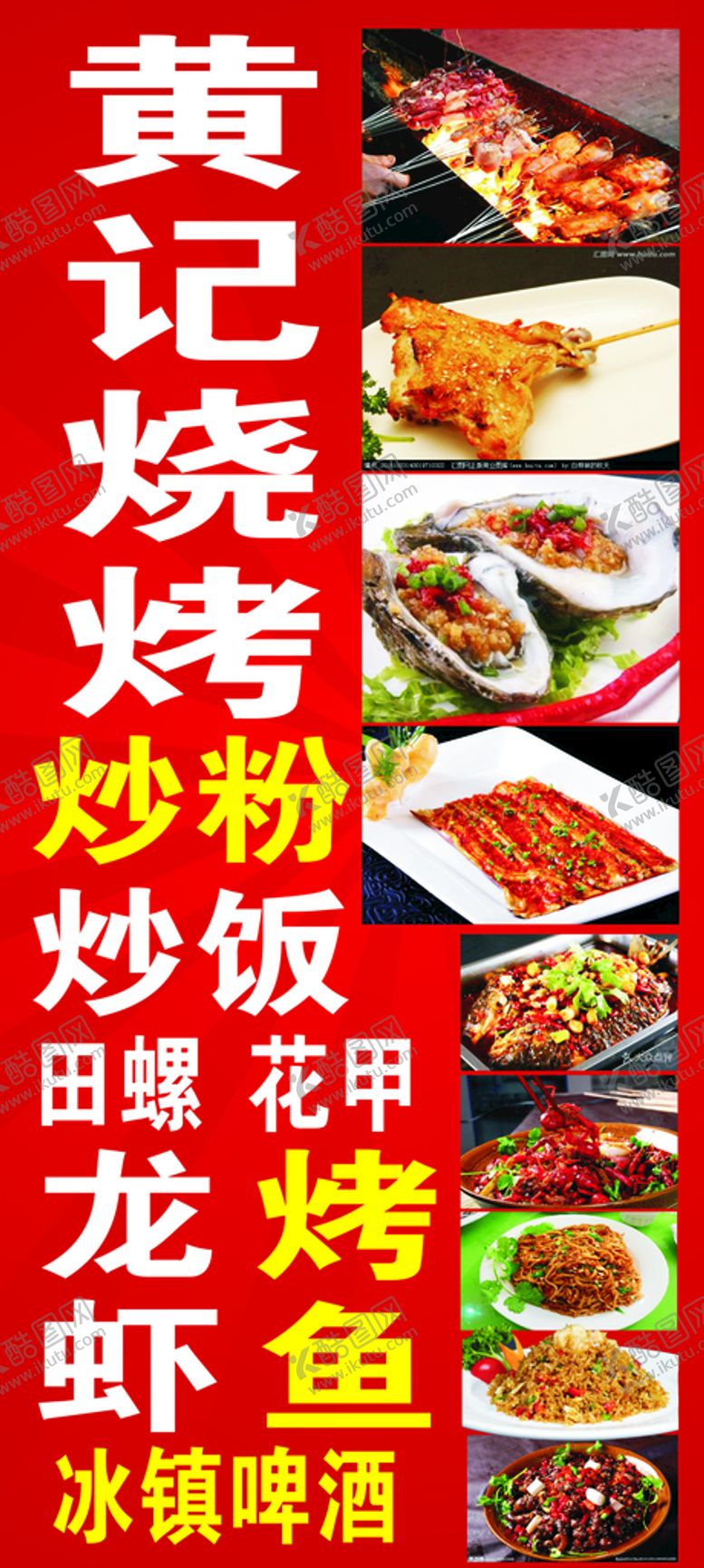 编号：57919101230730033232【酷图网】源文件下载-烧烤灯箱