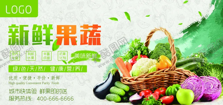 编号：51709609280446372596【酷图网】源文件下载-新鲜果蔬