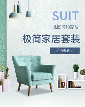 极简轻奢北欧时尚家居