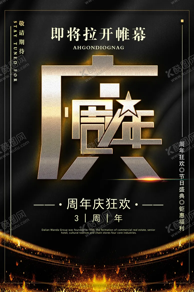 编号：38263006240416495293【酷图网】源文件下载-周年庆