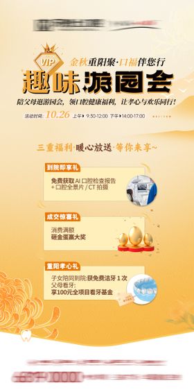 重阳口腔医美公益活动政策海报