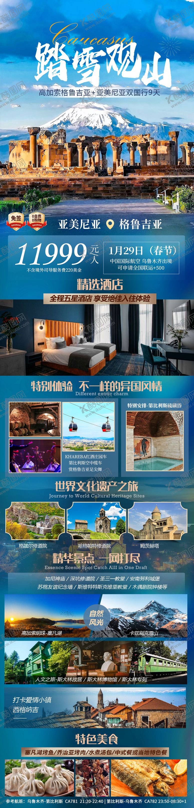 编号：45536802111429551552【酷图网】源文件下载-高加索踏雪观山