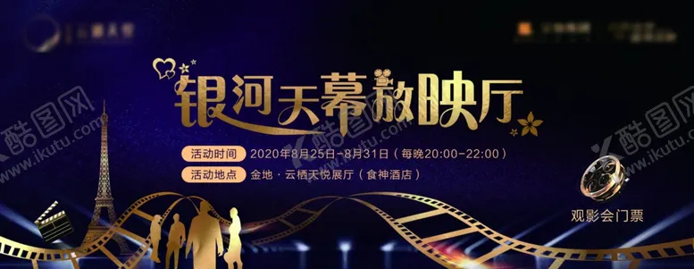编号：84182705040138356802【酷图网】源文件下载-观影活动门票