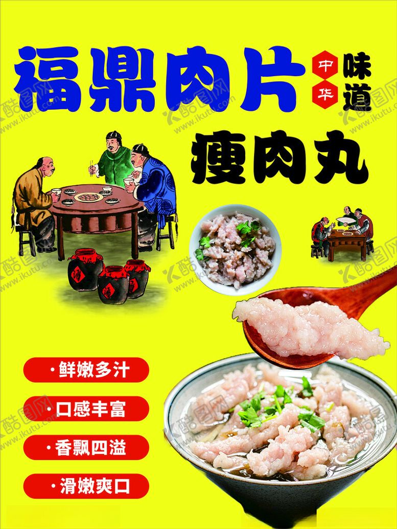 编号：87999902280713033047【酷图网】源文件下载-福鼎肉片