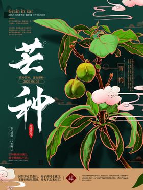 节气海报