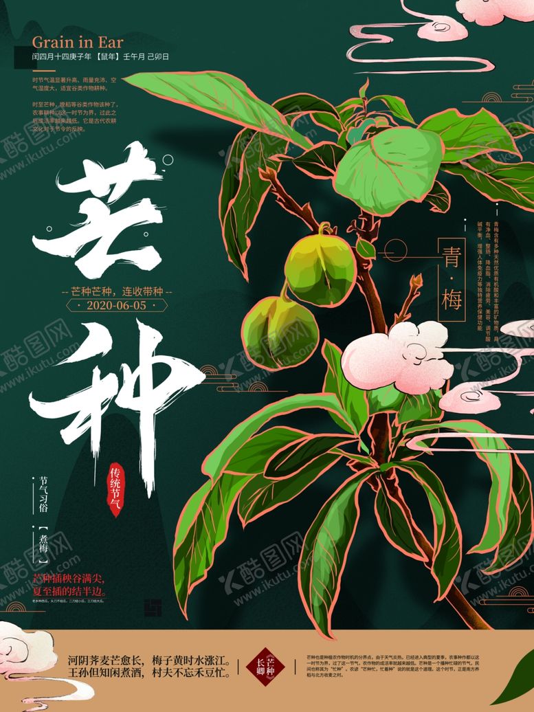 编号：44629205080609317243【酷图网】源文件下载-节气海报