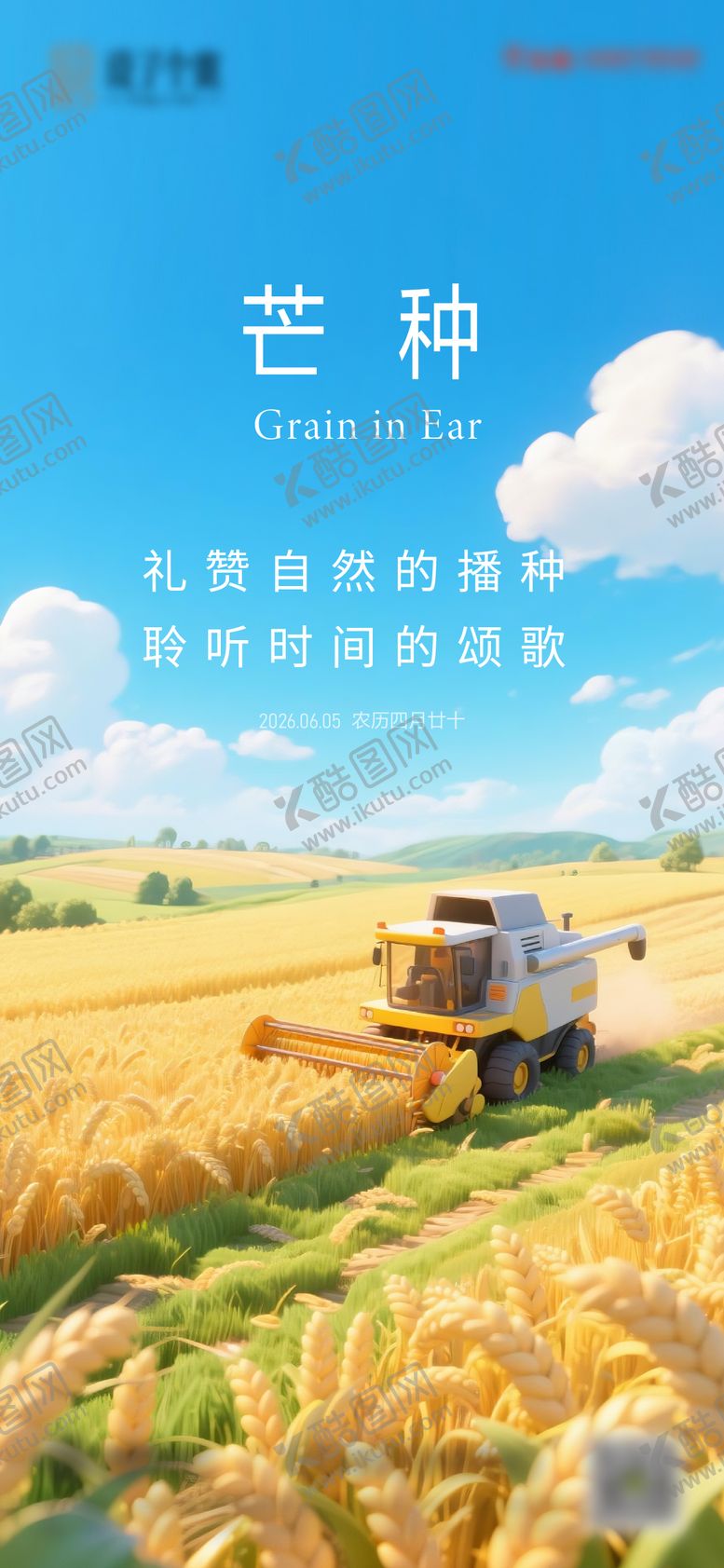 编号：94822606022335583766【酷图网】源文件下载-芒种节气海报