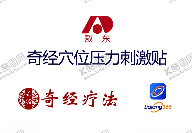 编号：12391909220236281290【酷图网】源文件下载-奇经疗法LOGO