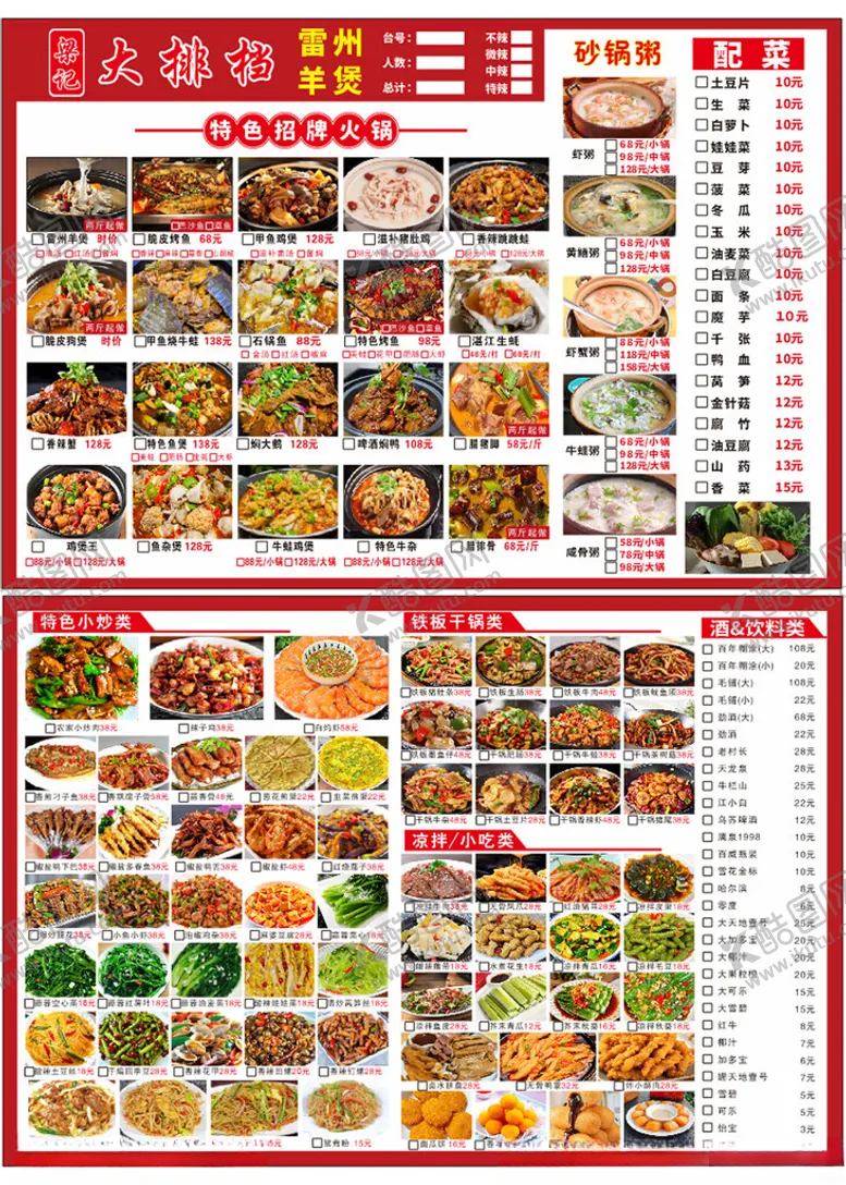 编号：77884211021951595950【酷图网】源文件下载-菜单