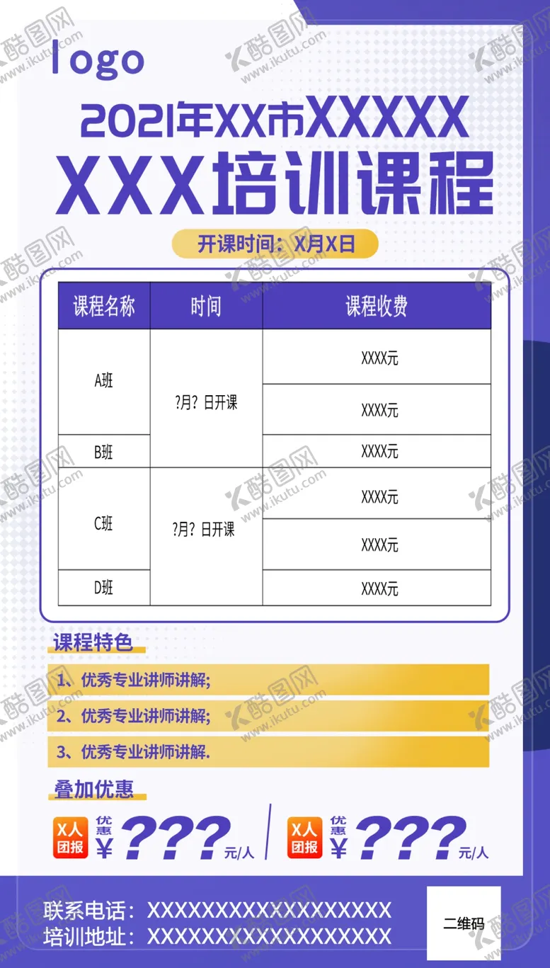编号：18046710011922351427【酷图网】源文件下载-培训课程
