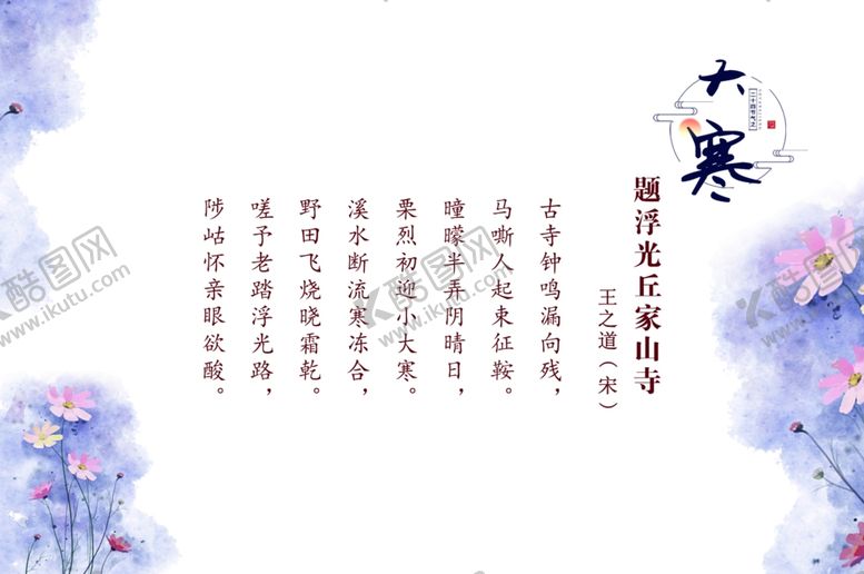 编号：65859004170719073953【酷图网】源文件下载-大寒