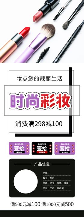 时尚彩妆