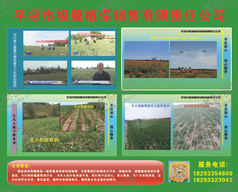 编号：27410709300429195108【酷图网】源文件下载-植保无人机