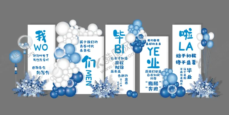 编号：33894001182011236291【酷图网】源文件下载-毕业背景板