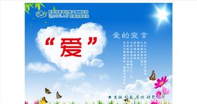 爱的宣言