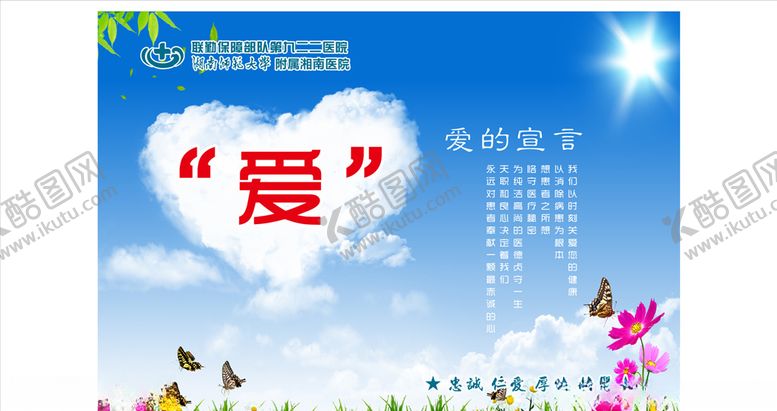 编号：35755307072221342270【酷图网】源文件下载-爱的宣言