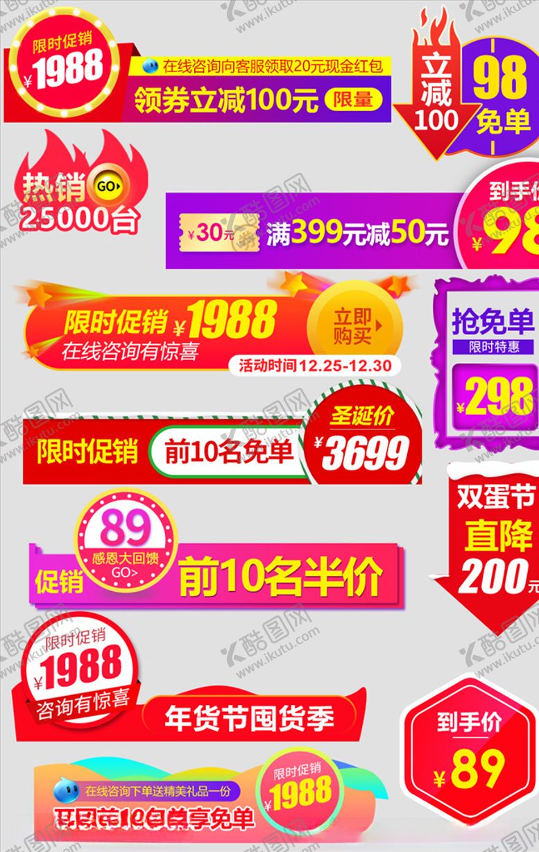 编号：10988510230040122740【酷图网】源文件下载-促销标签