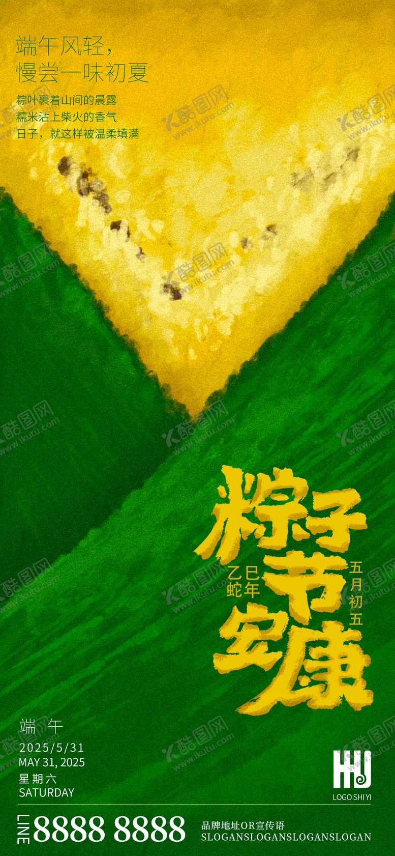 编号：36691405052337357867【酷图网】源文件下载-端午节节日海报