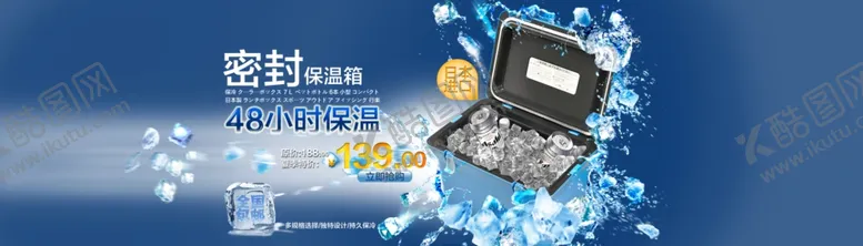 编号：69549007030823531882【酷图网】源文件下载-密封保温箱